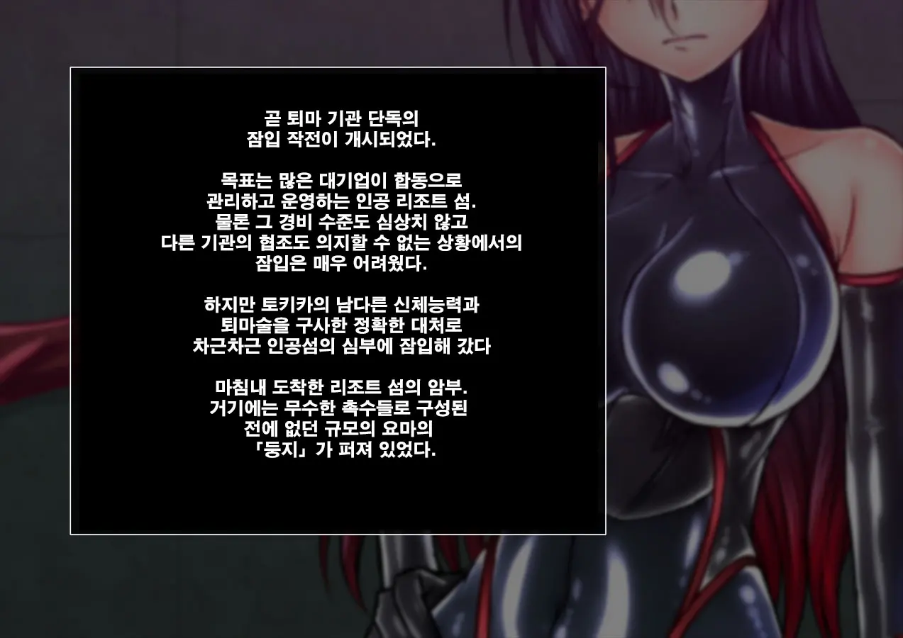 Taima No Reikoku ~Zettou No Kaizou Inju Choukyou~ | 퇴마의 예각 Vol.1 ~개조음문 조교의 낙도~